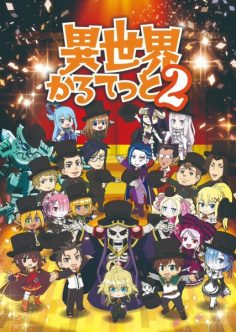 أنمي Isekai Quartet 2nd Season مترجم (تم اضافة الحلقة 12 والاخيرة)