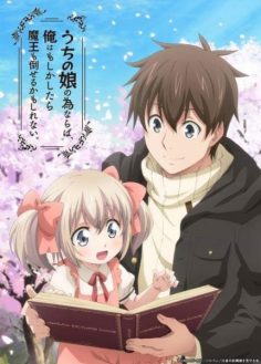 انمي Uchi no Ko no Tame naraba, Ore wa Moshikashitara Maou mo Taoseru kamo Shirenai مترجم (تم اضافة الحلقة 12 والاخيرة)