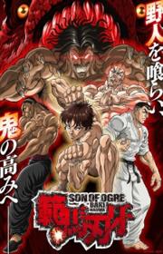 أنمي Hanma Baki: Son of Ogre 2nd Season مترجم الموسم الثاني كامل