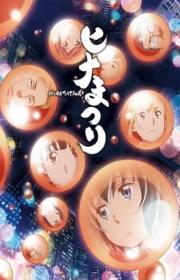 أنمي Hinamatsuri (TV) مترجم الموسم الأول